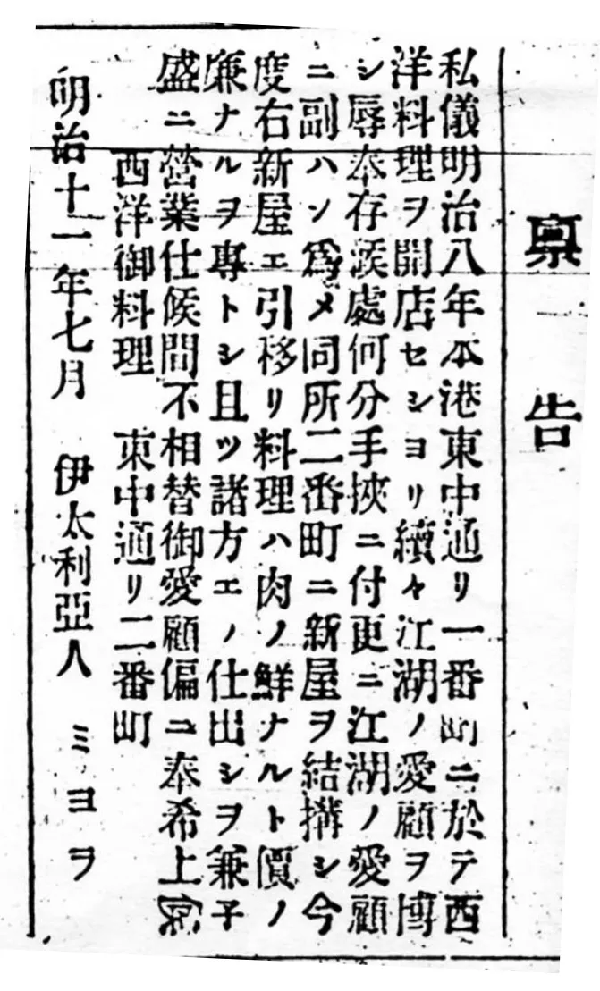 明治11年「新潟新聞」