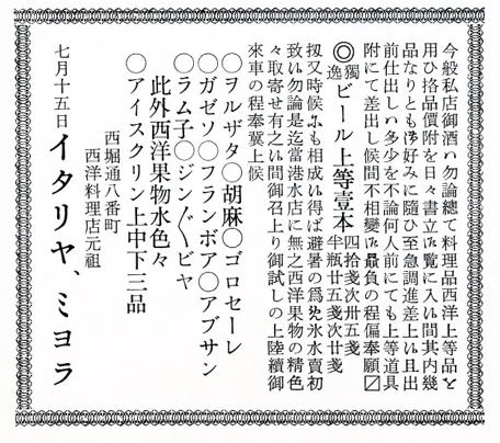 明治17年7月7日の新潟新聞