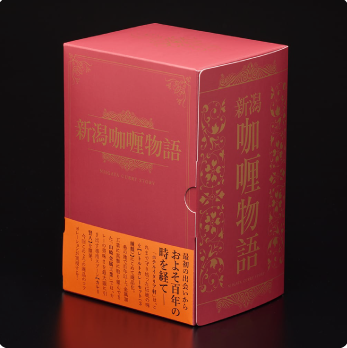 新潟咖哩物語