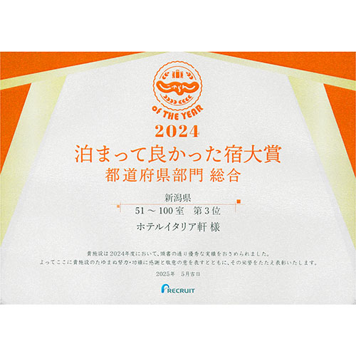 じゃらん OF THE YEAR 2024 泊まって良かった宿大賞【都道府県部門 総合】宿泊施設規模：51～100室　3位