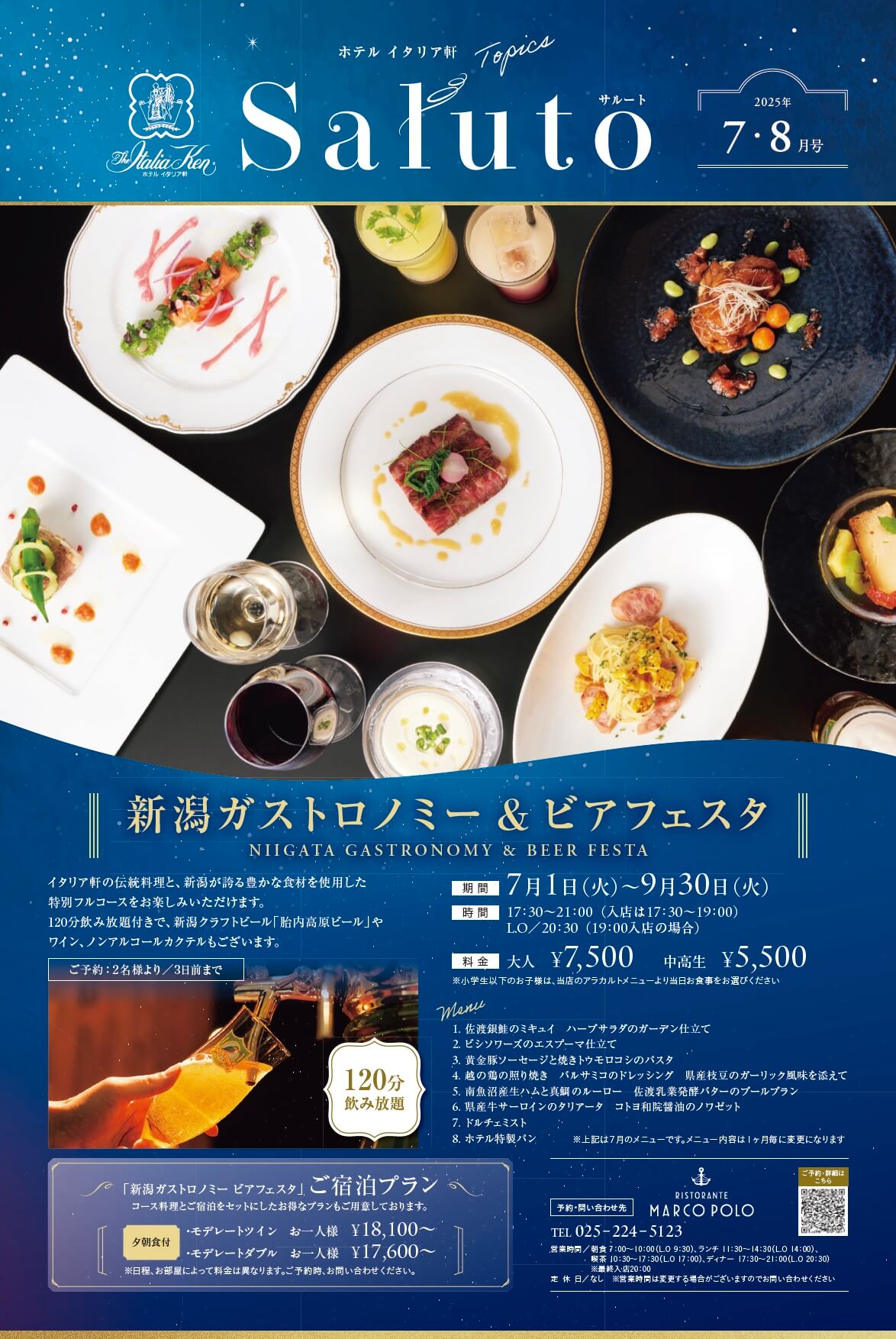 saluto 2025年7・8月号