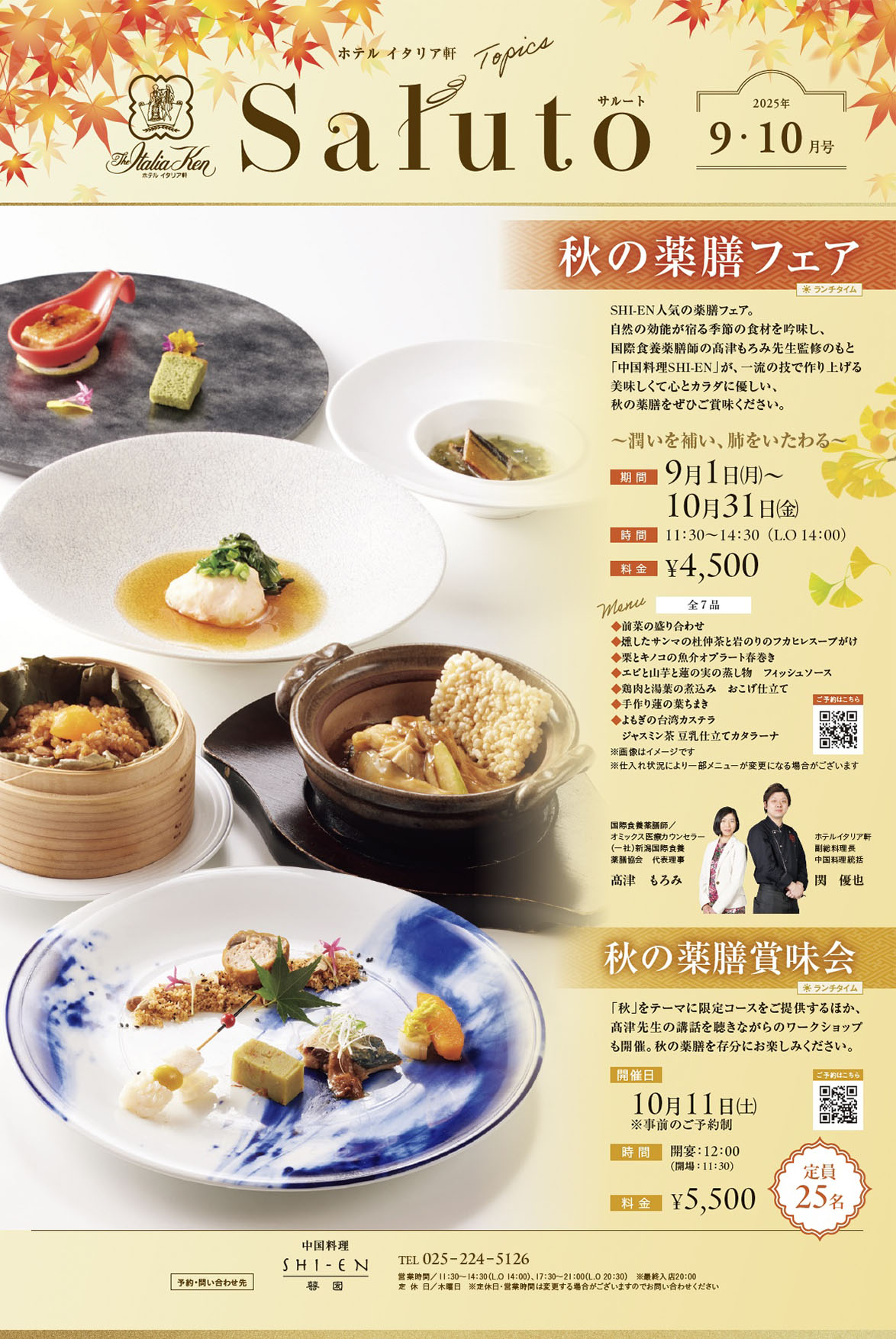 saluto 2025年9・10月号