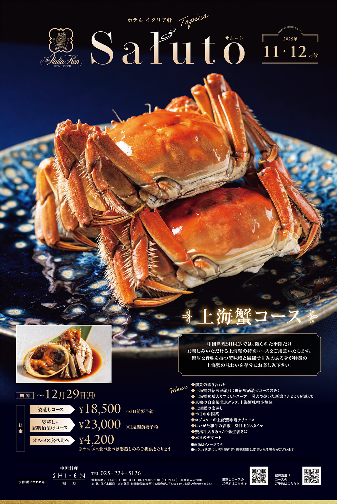 saluto 2025年11・12月号