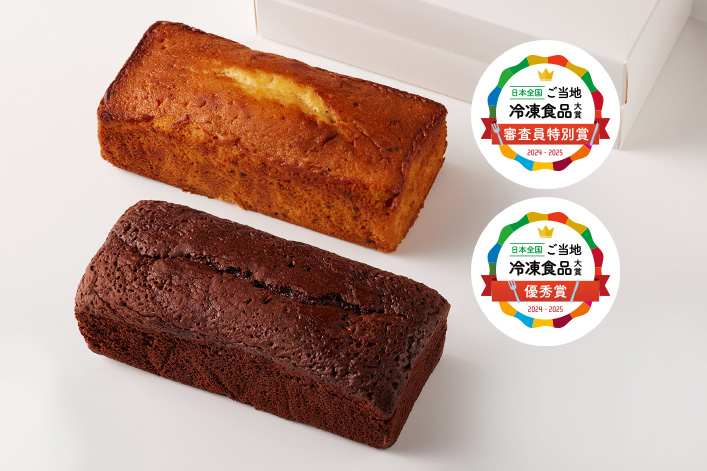 味噌バジルのパウンドケーキと日本酒ショコラのパウンドケーキのセット