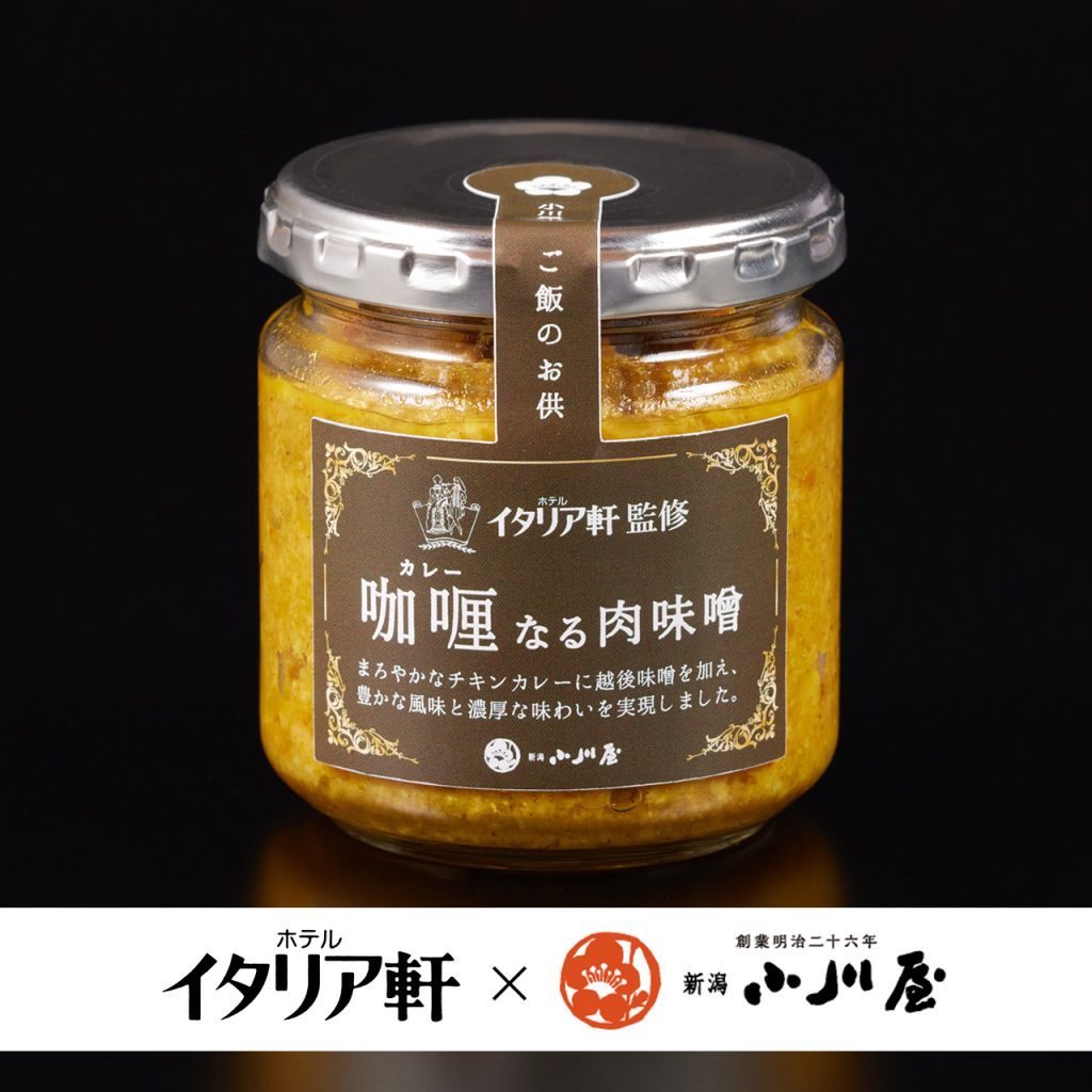 カレー肉味噌